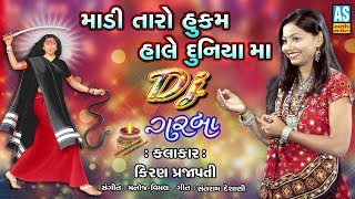 Mogal Maa Song  Jay Mogal Maa Garba  DJ Gujarati Garba 2018  Ashok Sound [upl. by Noscire608]