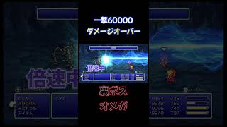 裏ボスオメガ戦 ゲーム実況 ff5 ホラーゲーム実況プレイ [upl. by Lunnete416]