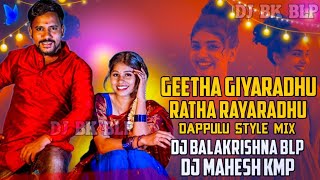 GEETHA GIYARADHU RATHA RAYARADHU DAPPULU REMIX BY DJMAHESHKAMSHETPALLY ampDJBALAKRISHNABLPfolkdjremix [upl. by Tnias908]