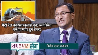 Dr Binod Lal Amatya  Suman Sanga  29 December 2018 [upl. by Ehgit710]