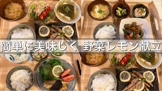 【夜ご飯献立３日間】野菜とレモン献立♪レモンアスパラ豚巻き・鶏ごぼう・魚のムニエル 一週間献立3日分 [upl. by Halilak475]