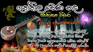 Grade 10 සිංහල  Guththila wena nada  ගුත්තිල වෙණ නද  Guththila Kavya kavi  Niro Education [upl. by Gorey]