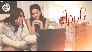 APPLE ถึงเธอที่รัก  EP 51 24 Eng Sub [upl. by Imoan568]