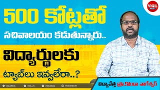 Educationist Prof Konda Nageshwar Opinion on Online Education  Online Classes is Business  Telugu [upl. by Kuhlman717]