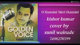 song o hansini meri hansini kishor kumar cover by sunil wairade [upl. by Primavera]