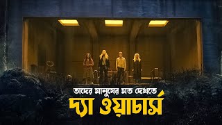 The Watchers 2024 Movie Explained in Bangla [upl. by Schilling57]