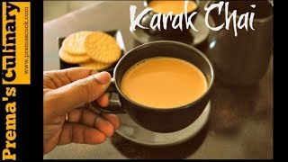 Karak Chai Recipe Karak tea Qatar chai recipe in 2 mins video [upl. by Portwine837]