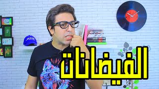 Sheriff Comedy  Ep 5  شريف كوميدي  الفيضانات [upl. by Novyar]