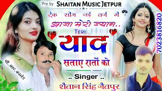 song 1 Lalaram Jaitpur  आजा मेरी ज्यान तेरी याद सताए रातों को  singer Shaitan Singh Gurjar [upl. by Cinamod]