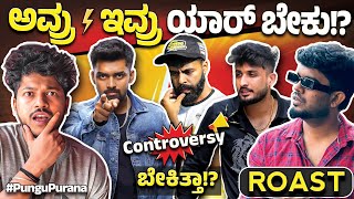 ಅವ್ರು vs ಇವ್ರು ಯಾರ್ ಬೇಕು Pungu Purana Kannada Roast Kannada Youtubers Controversy kannadaroast [upl. by Pooley]