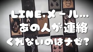 辛口👿注意😰【🔥３択タロット】既読スルー・未読スルー…あの人が返事をくれない理由とは？【駆け引き？】 [upl. by Waller]