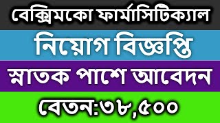 Beximco Pharmaceuticals Job Circular 2022  Pharmaceutical Job [upl. by Gardy]