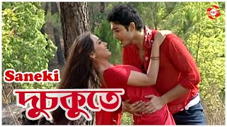 Dusokute  Saneki  Dikshu  Exclusive video  Utpal Das  Munmi Phukan [upl. by Aidam]