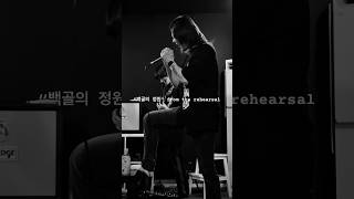 “백골의 정원” from the rehearsal [upl. by Heisel]