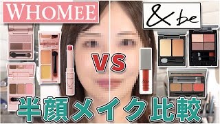 【フーミーvsアンドビー】大人気ヘアメイクさんのブランド、どっちがいいの？！ [upl. by Eineeuq]