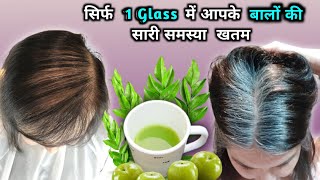 सिर्फ 1 Glass में आपके बालों का टुटना झड़ना हमेसा के लिये खतम हो जायेगा और 10× गुनी तेजी से बढ़ेगा 🔥 [upl. by Alec]