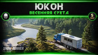 🚜Snow Runner Юкон 5 4k RTX 4090 [upl. by Longan987]