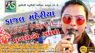 Kajal maheriya live varghodo part 1 [upl. by Ingunna]