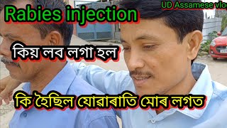 Rabies injection কিয় লব লগা হল  কি হৈছিল মোৰ লগত কালি ৰাতি । [upl. by Aicener]