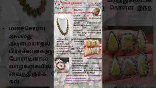 கடகம்  UNAKITE STONE  astrology cancer zodiac [upl. by Taffy78]