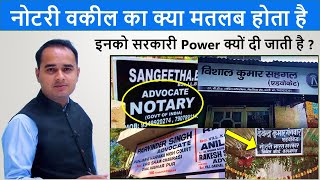 Notary Advocate kya hota hai  नोटरी वकील का मतलब क्या होता है Advocates Types by Sonu singh sir [upl. by Eseneg562]