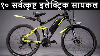 Top 10 Electric cycles in India 2021  EV MARATHI  १० सर्वत्कृष्ट इलेक्ट्रिक सायकल [upl. by Lentha]