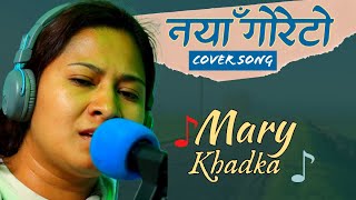 Naya Goreto Cover song by Mary Khadka  Nepali Christian Music Video  song [upl. by Eduard]