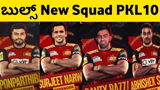 Bengaluru Bulls All New Players List 2023 Pro Kabaddi Season 10 Auction Bengaluru Bulls Squad PKL10 [upl. by Lester774]