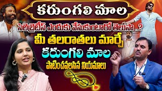 కరుంగలి మాల నియమాలు తెలుసుకోండి  Lets know the rules of Karungali Mala VamsitvBhakthi yt [upl. by Alphonsine]