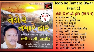 Gujarati Christian Bhajan Sangrah Songs with Lyrics  Tedo Re Tamare Dwar Part 1  C Vanveer [upl. by Puglia21]