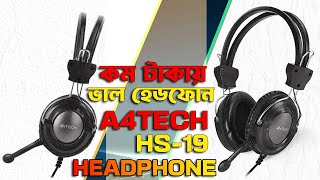 কম টাকায় ভাল হেডফোন A4TECH HS19 HEADPHONE  GAFFAR COMPUTER [upl. by Noelc]