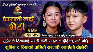 सुप्रिम मल्ल र रिया खड्काको अहिले सम्मकै रमाइलो दोहोरी  Suprim Malla VS Riya Khadka  Live Dohori [upl. by Hey]