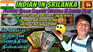 😳SHOCKING PRICE amp EXPENSES IN SRI LANKA🇱🇰 Galle Dutch Fort ஸ்ரீலங்கா Kottu Parotta Naveen Kumar [upl. by Paza763]