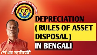 DEPRECIATION  RULES OF ASSET DISPOSAL IN BENGALI [upl. by Erland]