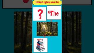 😇 মুভিখোর লাইক 👍Guess The MovieGK Mojar Dhadhashortsshortvrialdhadaagkquiz [upl. by Macdougall477]