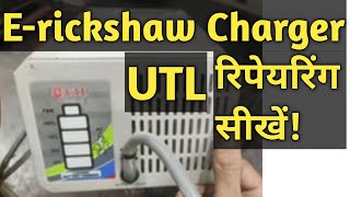 utl e rickshaw battery charger repairingहिन्दीcharger [upl. by Analos]