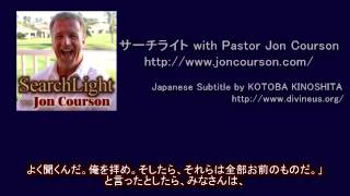 サーチライト with Pastor Jon Courson 黙示録第五章 パート① [upl. by Ditter]