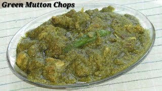 Green Mutton Chops in Kannada  ಮಟನ್ ಚಾಪ್ಸ್  Spicy Mutton Chops Recipe in Kannada  Rekha Aduge [upl. by Annaeiluj]