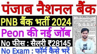 PNB Bank Peon Vacancy 2024 Apply Online  PNB Bank Peon Ka Form Kaise Bhare 2024  PNB Peon Vacancy [upl. by Drobman429]