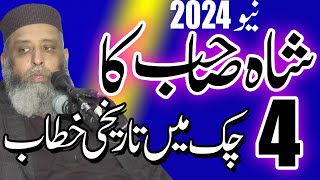 Syed Sibtain Shah Naqvi New Bayan 2024 nazeer islamic [upl. by Ocihc]