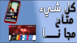 تطبيق لمشاهدة الافلام والمسلسلات مجانا افضل VPN للايفون والاندرويد و الوندوز [upl. by Yvon]