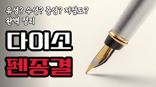 다이소 볼펜 종결 다이소 필기구 추천 유성수성중성펜 정리 [upl. by Gabby]