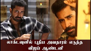 லாக்டவுனில் புதிய அவதாரம் எடுத்த விஜய் ஆண்டனி  Vijay Antony  pichaikkaran 2  Maalaimalar [upl. by Colb965]