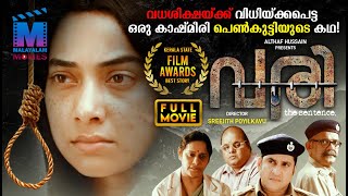 Vari  വരി Malayalam Full Movie  Rachana R Shelar  Santhosh Keezhattur  Sunil Sughada [upl. by Curley]