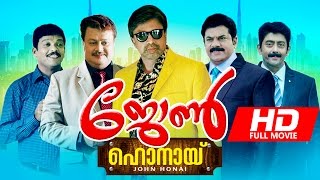 Malayalam Full Movie 2016  John Honai  HD   Superhit Comedy Movie  FtMukesh Siddique [upl. by Percy]