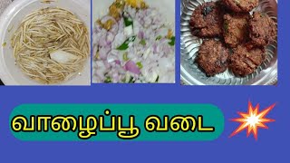 valaipoo vadi recipe in Tamilவாழைப்பூ வடை [upl. by Kerekes10]