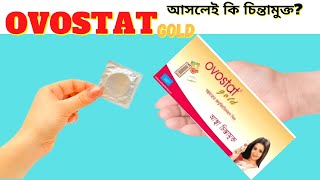 Ovostat gold pill  খাওয়ার সঠিক নিয়ম  বিস্তারিত [upl. by Chill786]