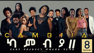 CAMBIA II  New Eritrean Series Film 2019  Part 8 [upl. by Butta243]