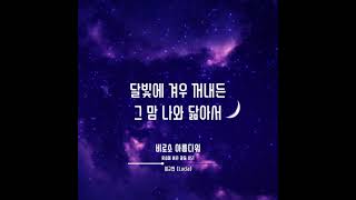 MBC 금토 드라마 옷소매 붉은 끝동 ost 비로소 아름다워  심규선 [upl. by Biddie]