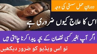 What is tiredness’s in pregnancy  Hamal Kay Doran thakawat kue hoti hai pregnancy [upl. by Edithe]